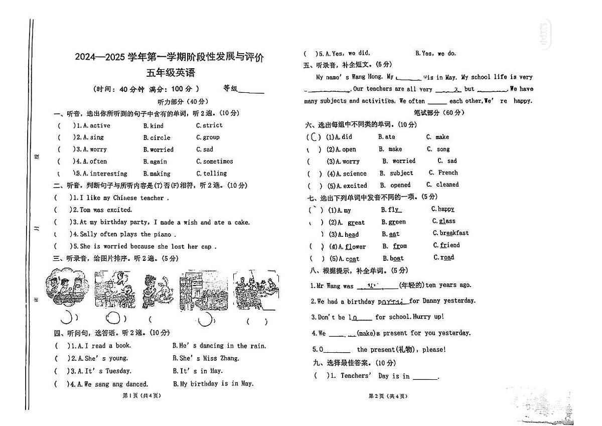 山东省东营市广饶县2024-2025学年五年级上学期期中英语试题第1页