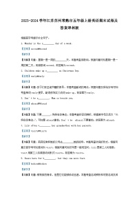 2023-2024学年江苏苏州常熟市五年级上册英语期末试卷及答案译林版