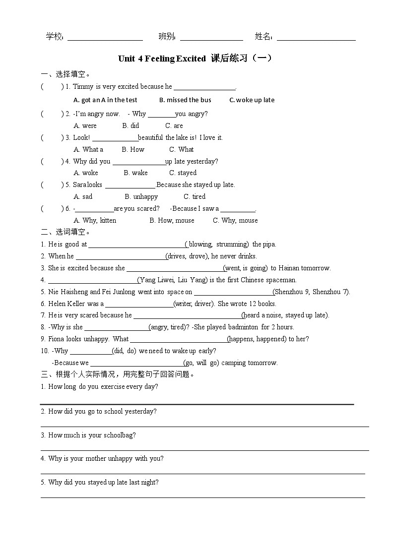 Unit 4 Feeling Excited 課后練習(xí)（一）第1頁