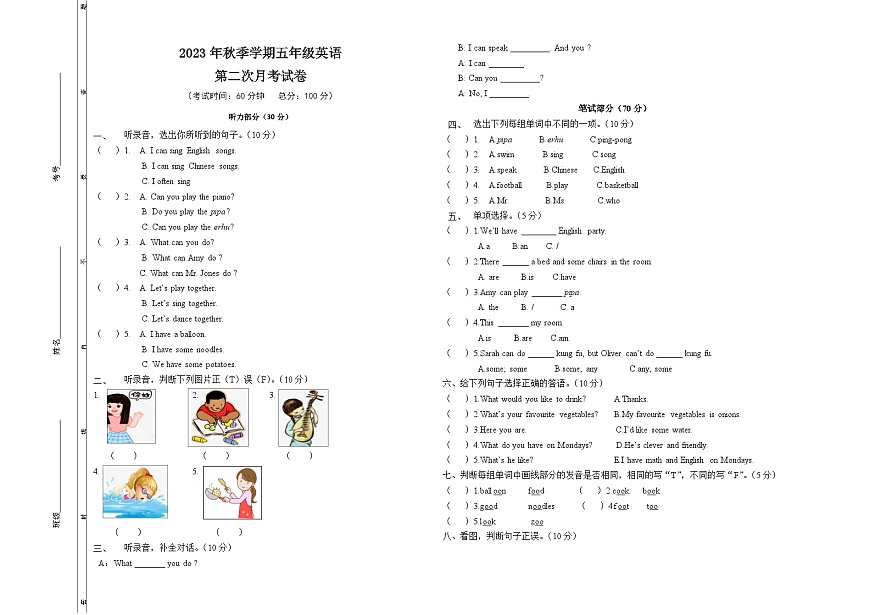 2023年秋季學期五年級英語第二次月考試卷第1頁