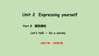 小学英语人教版PEP（2024）三年级下册（2024）Unit 2 Expressing yourself教案配套ppt课件