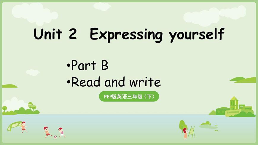 人教版三年級下冊Unit 2 Expressing yourself B Read and write同步課件第1頁