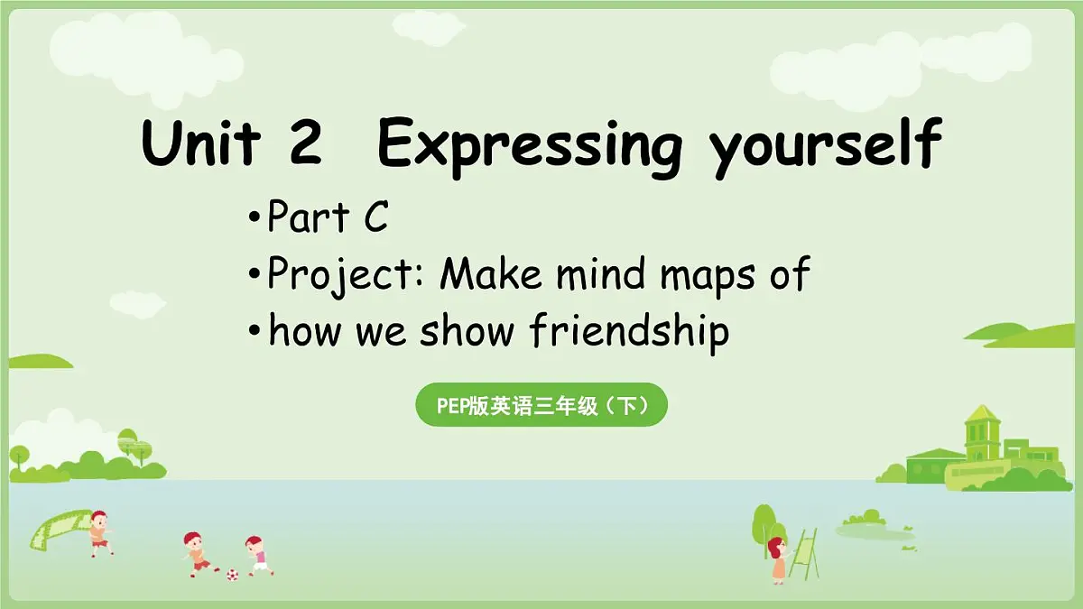 人教版三年级下册Unit 2 Expressing yourself C Project同步课件第1页