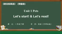 新外研新交際小學(xué)英語一下 Unit 1 第1課時課件