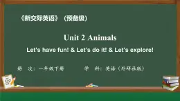 新外研新交際小學(xué)英語一下 Unit 2 第2課時課件
