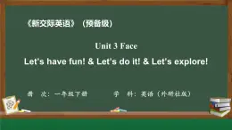新外研新交際小學(xué)英語一下 Unit 3 第2課時課件
