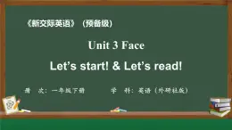 新外研新交際小學(xué)英語一下 Unit 3 第1課時 課件