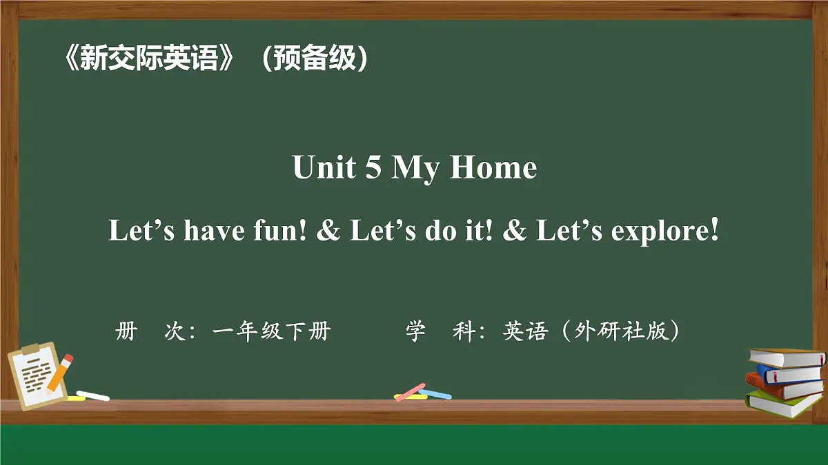 新外研新交际小学英语一下 Unit 5 第2课时课件第1页