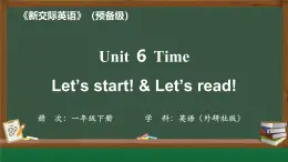 新外研新交際小學(xué)英語一下 Unit 6 第1課時課件