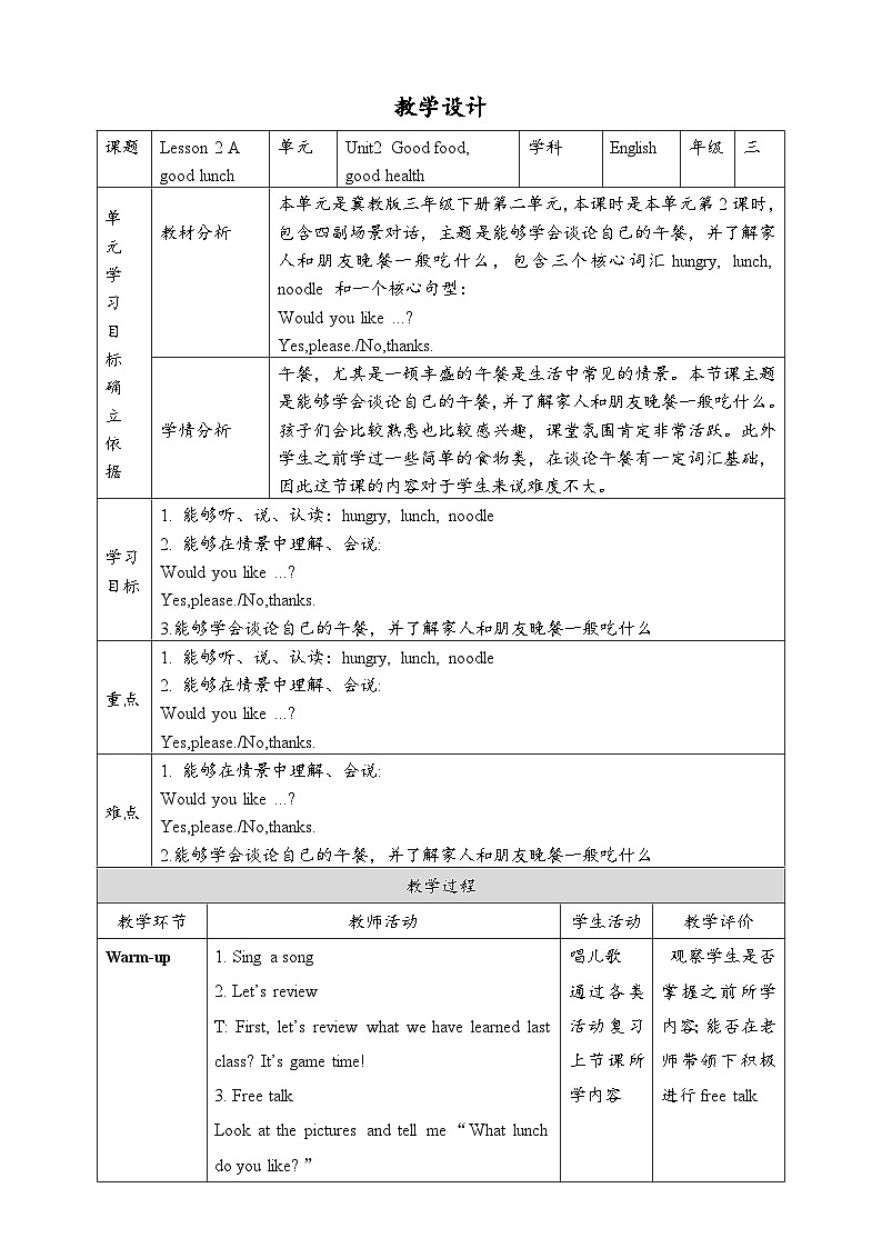 Unit 2 Good food good health Lesson 2 A good lunch 教案第1頁