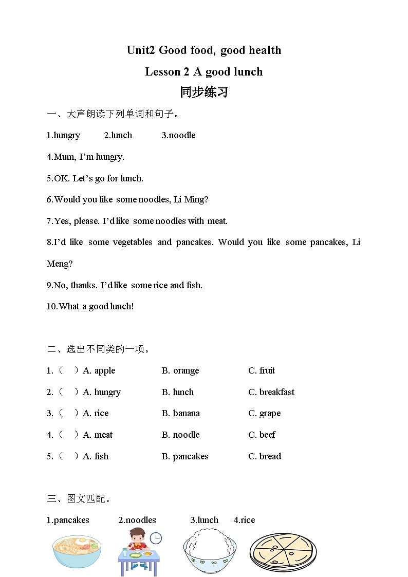 Unit 2 Good food good health Lesson 2 A good lunch 同步練習(xí)（含答案）第1頁