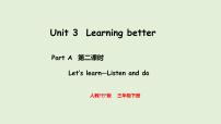 三年级下册（2024）Unit 3 Learning better背景图课件ppt