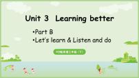 人教版PEP(2024)三年级下册(2024)Unit 3 Learning better说课课件ppt