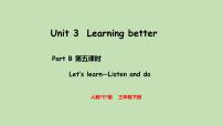 人教版PEP(2024)三年级下册(2024)Unit 3 Learning better评课ppt课件