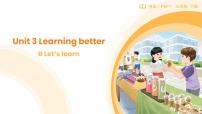 小学英语人教版PEP（2024）三年级下册（2024）Unit 3 Learning better课堂教学ppt课件