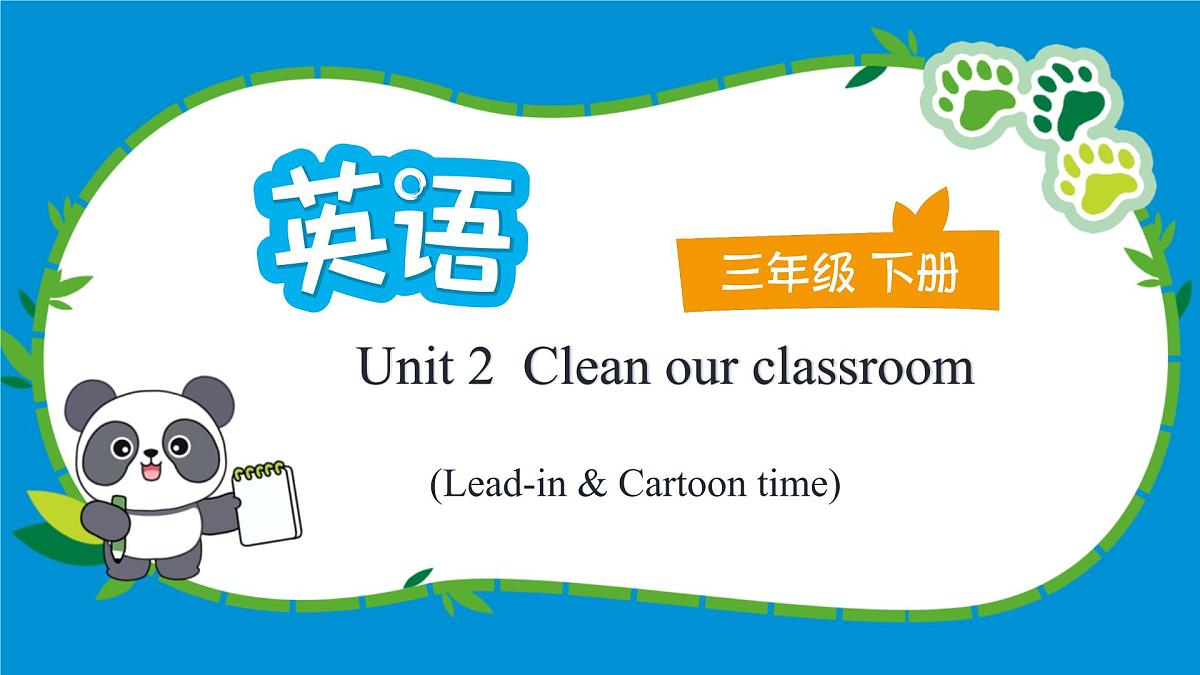 译林版三下英语Unit2 Clean our classroom (Lead-in & Cartoon time)课件第1页