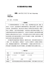 小学英语人教版PEP（2024）三年级下册（2024）Unit 2 Expressing yourself教案及反思