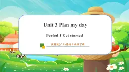 【新教材】教科版（廣州）英語三年級下冊Unit 3 Plan my day Period 1 Get started課件+大單元整體教學設計+素材