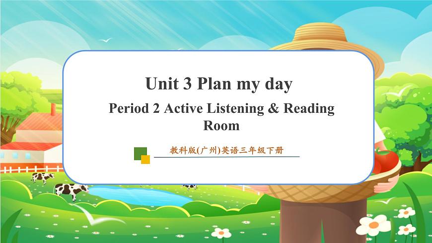 教科版（廣州）三下 Unit 3 Period 2課件第1頁(yè)
