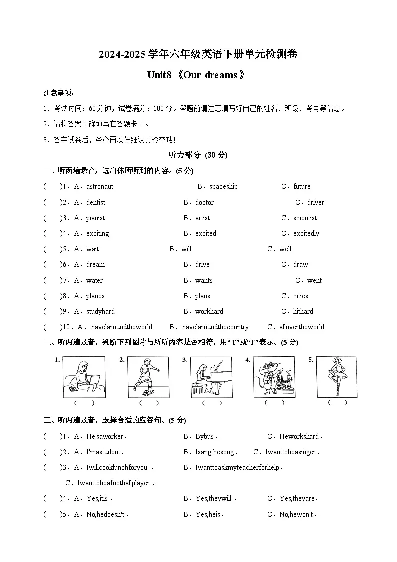 2024-2025学年六年级英语下册Unit8《Our dreams》检测卷(含听力 译林版三起)第1页
