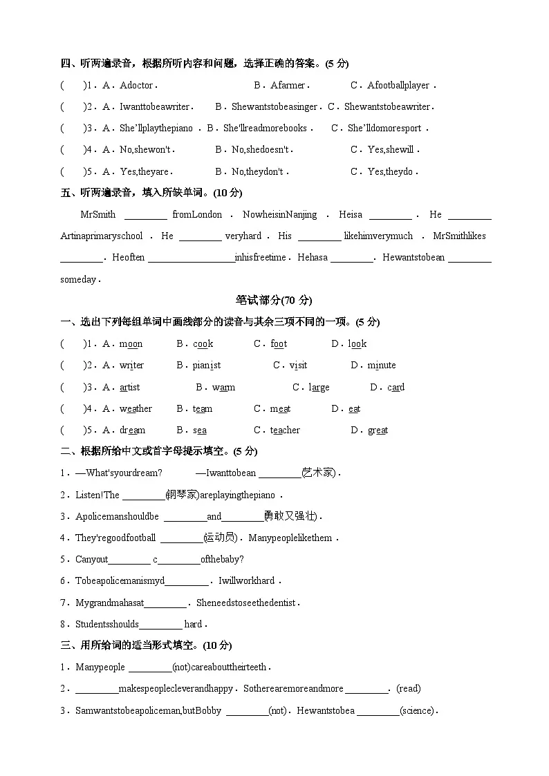 2024-2025学年六年级英语下册Unit8《Our dreams》检测卷(含听力 译林版三起)第2页