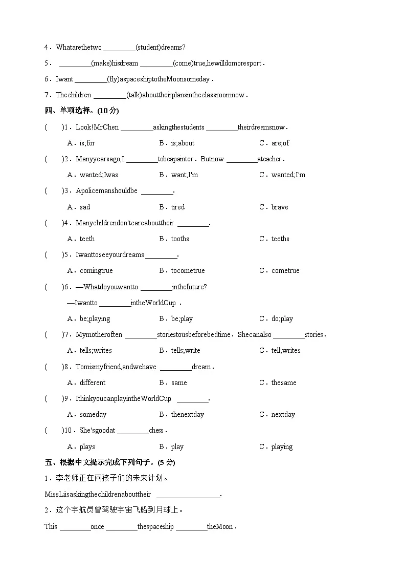 2024-2025学年六年级英语下册Unit8《Our dreams》检测卷(含听力 译林版三起)第3页