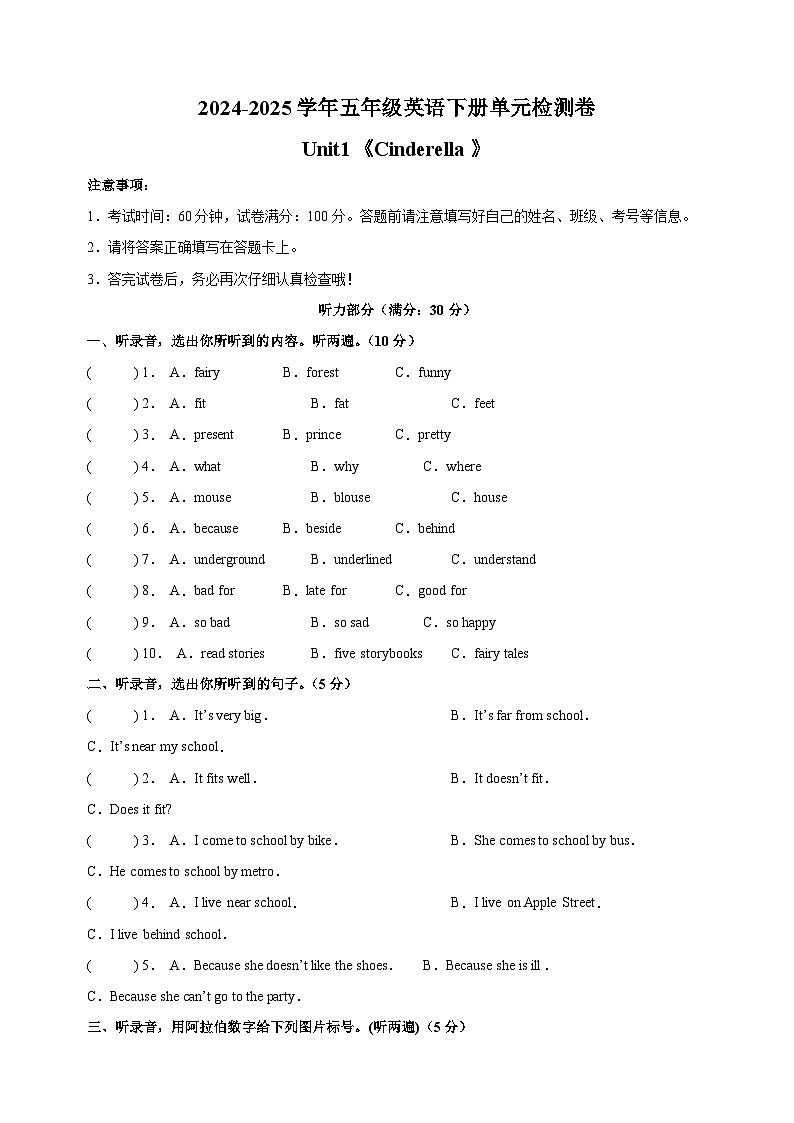 2024-2025学年五年级英语下册Unit1《Cinderella》检测卷(含听力 译林版三起)第1页