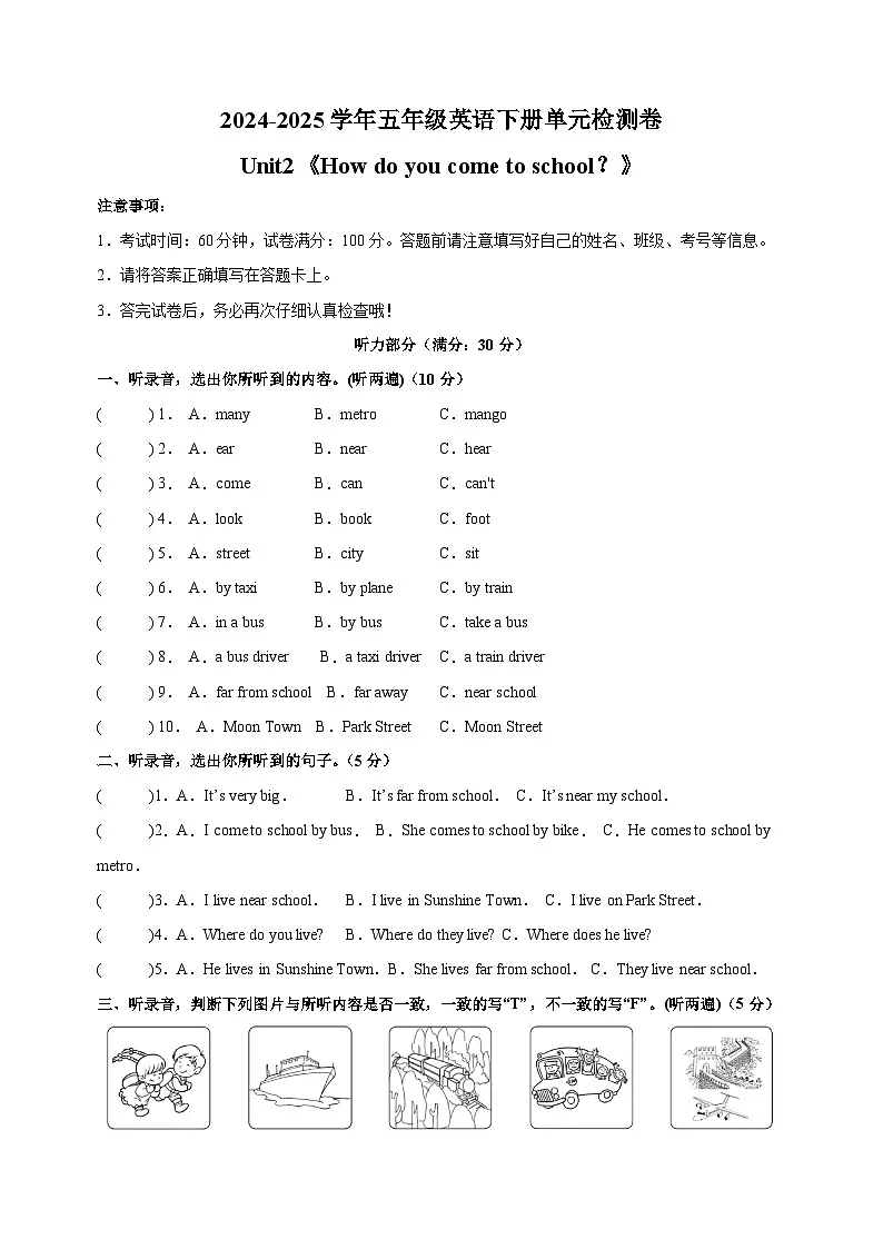2024-2025学年五年级英语下册Unit2《How do you come to school?》检测卷(含听力 译林版三起)第1页