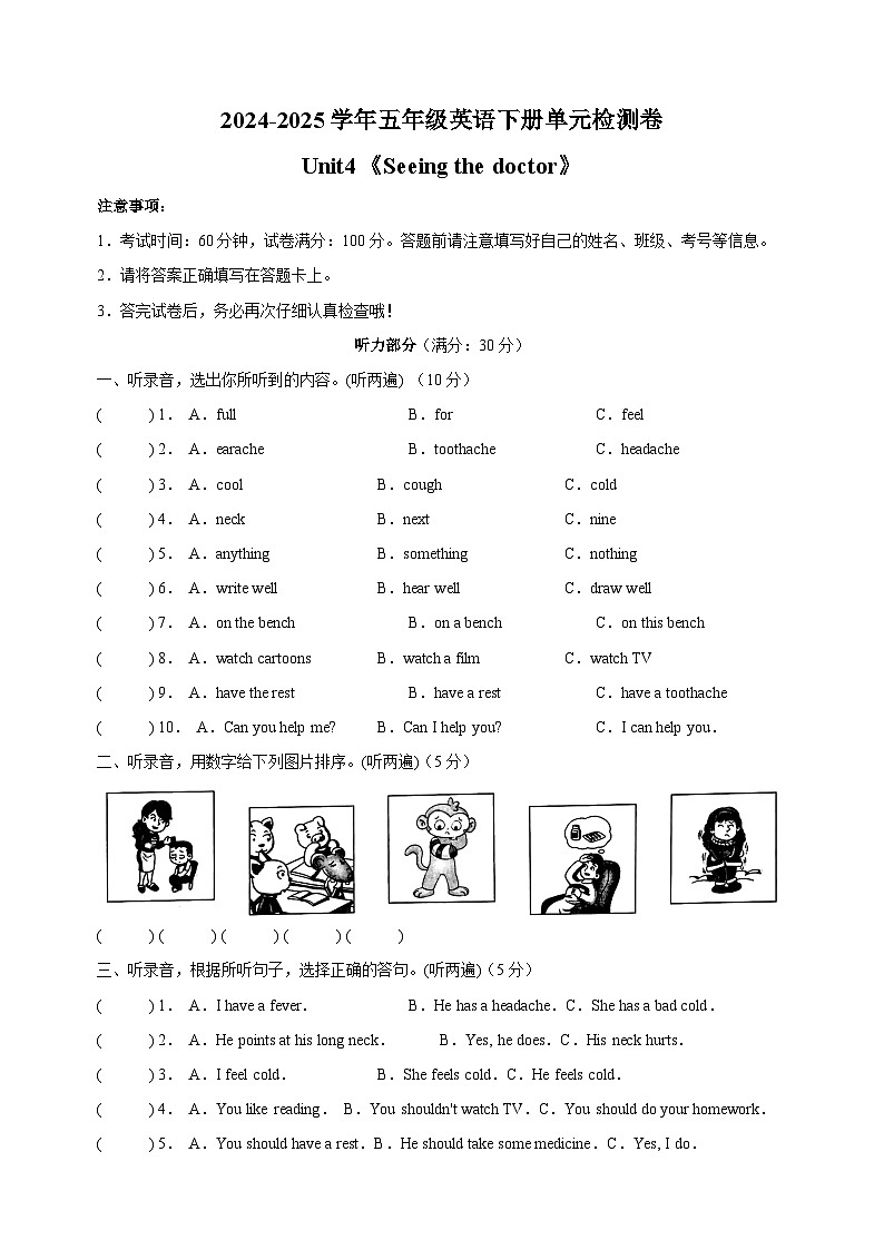 2024-2025学年五年级英语下册Unit4《Seeing the doctor》检测卷(含听力 译林版三起)第1页