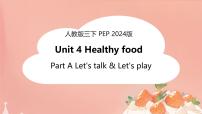 人教版PEP（2024）三年级下册（2024）Unit 4 Healthy food精品ppt课件