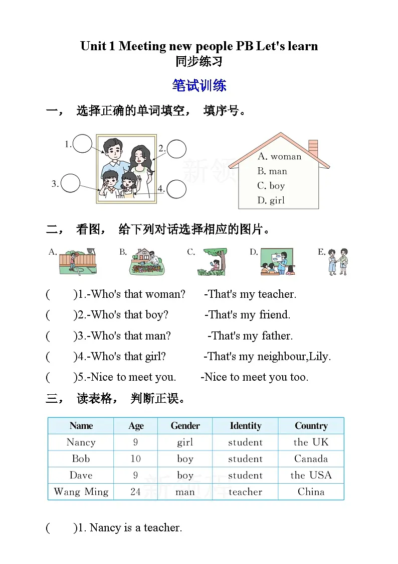 【同步练习】Unit 1 Meeting new people PB Let's learn练习(含答案)第1页