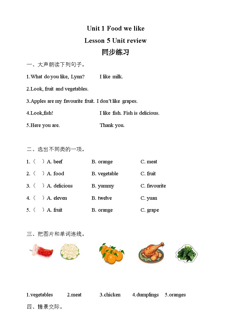 Unit 1 Lesson 5 Unit review 同步練習(xí)（含答案）第1頁