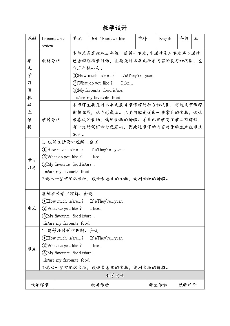 Unit 1 Lesson 5 Unit review 教學(xué)設(shè)計(jì)第1頁