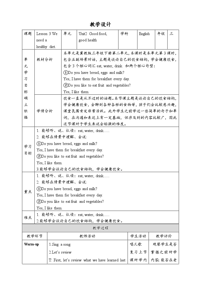 Unit 2 Good food good health Lesson 3 We need a healthy diet 教案第1頁