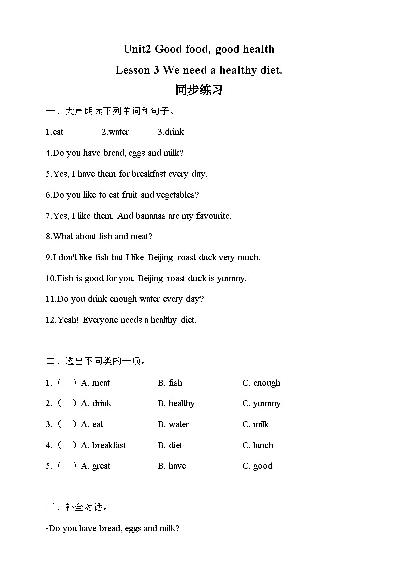 Unit 2 Good food good health Lesson 3 We need a healthy diet 同步練習(xí)（含答案）第1頁