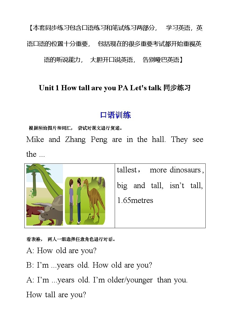 【口试+笔试】Unit 1 How tall are you PA Let's talk练习(含答案)第1页