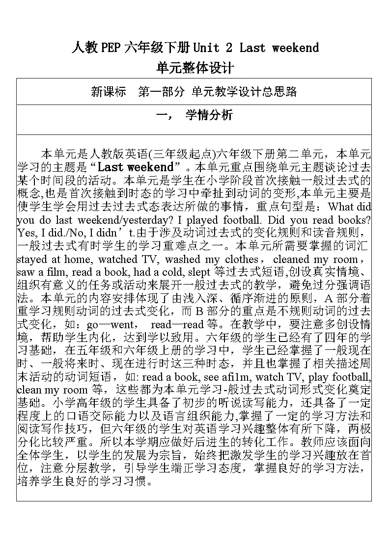 【单元整体教学设计】Unit 2 Last weekend PB Read and write 教案第1页