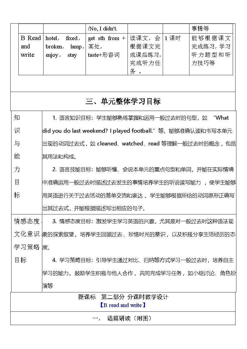 【单元整体教学设计】Unit 2 Last weekend PB Read and write 教案第3页