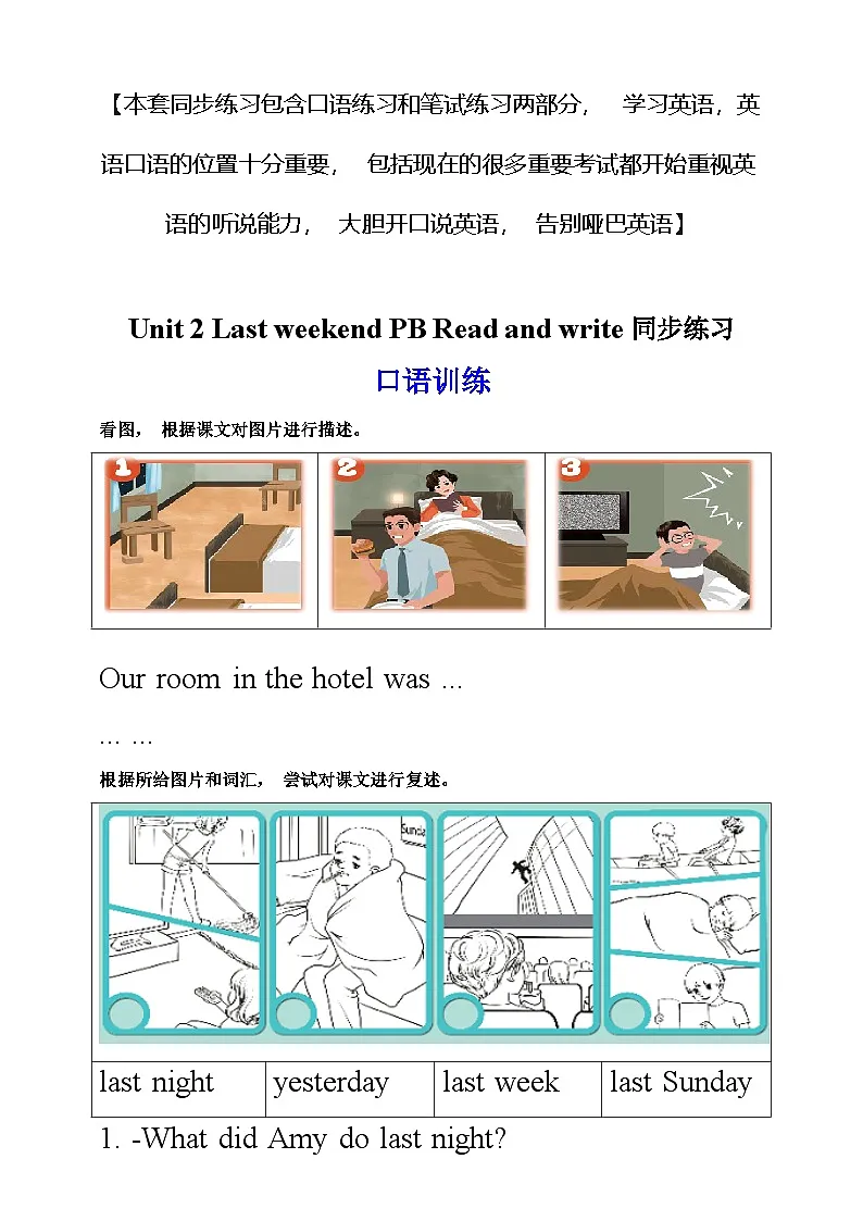 【口试+笔试】Unit 2 Last weekend PB Read and write练习(含答案)第1页