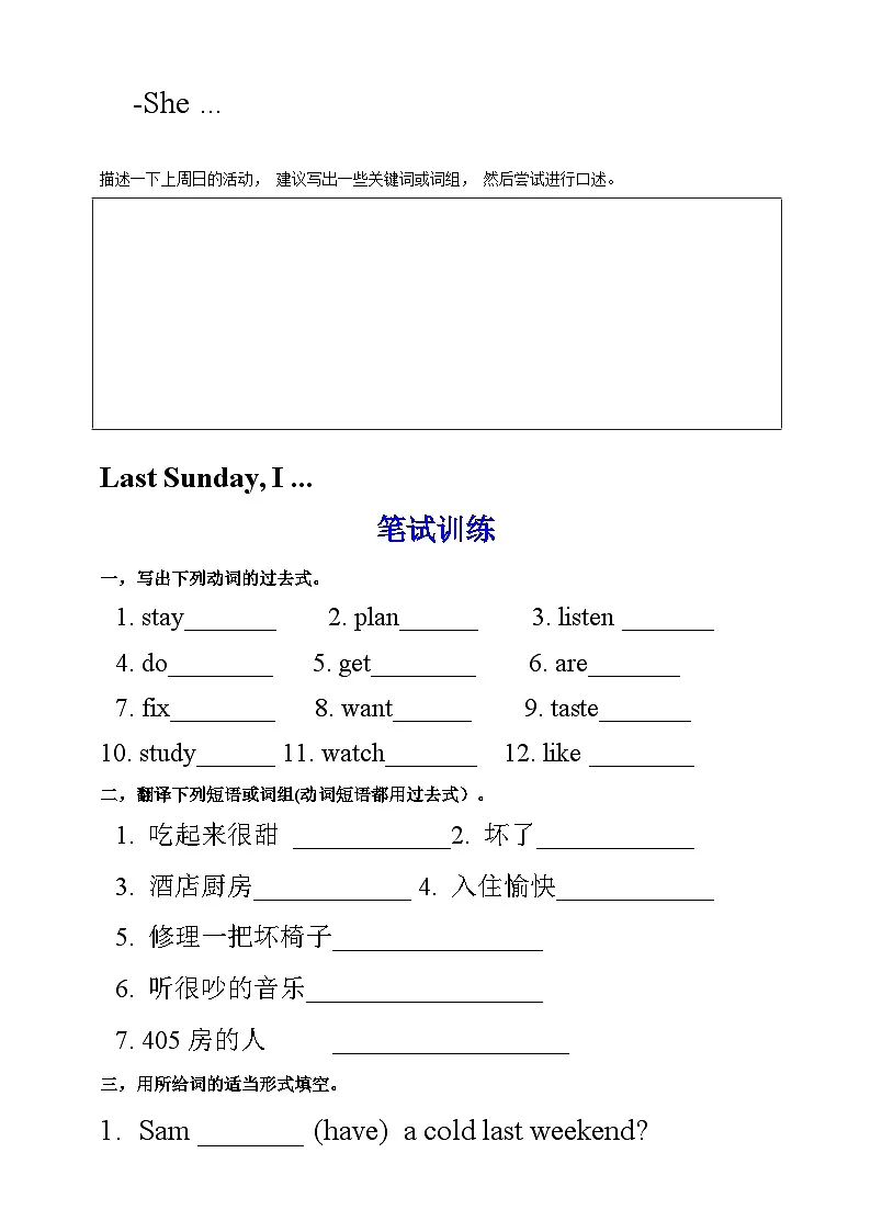 【口试+笔试】Unit 2 Last weekend PB Read and write练习(含答案)第2页