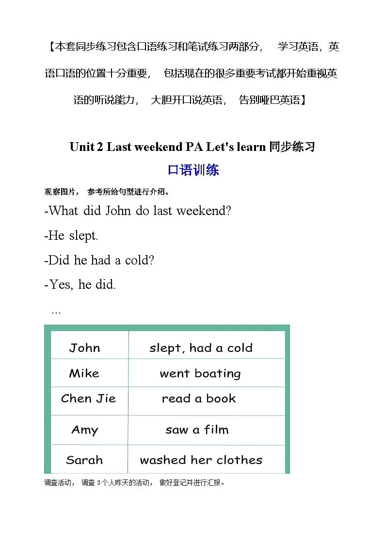 【口试+笔试】Unit 2 Last weekend PB Let's learn练习(含答案)第1页