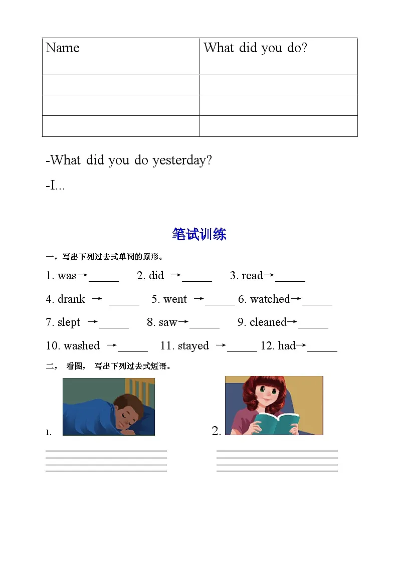 【口试+笔试】Unit 2 Last weekend PB Let's learn练习(含答案)第2页