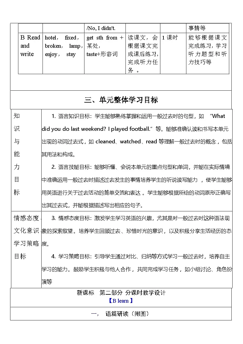 【单元整体教学设计】Unit 2 Last weekend PB Let's learn 教案第3页