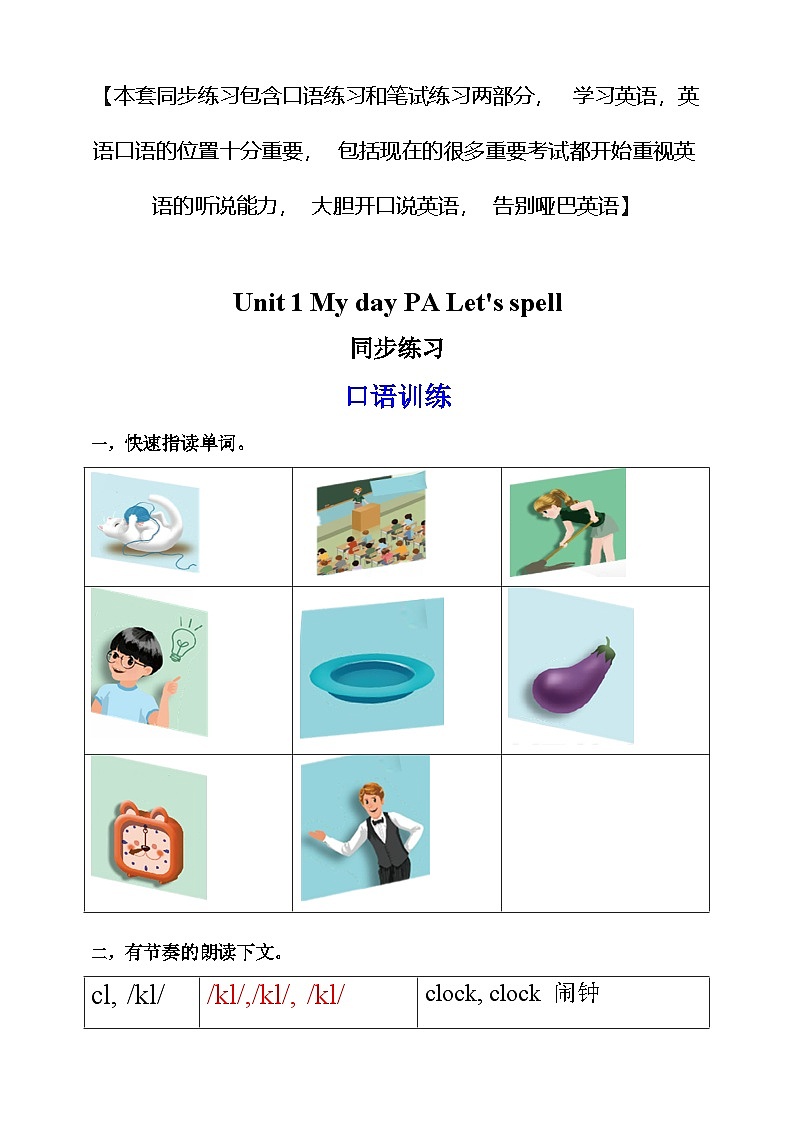 【口试+笔试】Unit 1 My school PA Let's spell练习(含答案)第1页