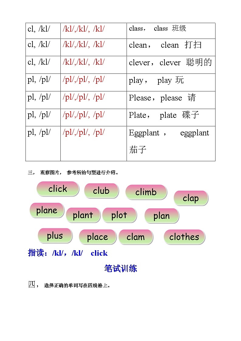 【口试+笔试】Unit 1 My school PA Let's spell练习(含答案)第2页