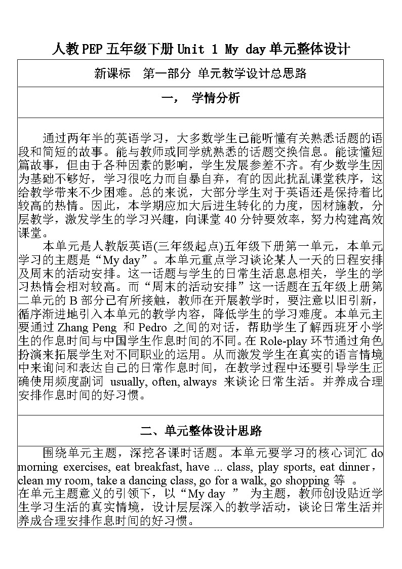 【單元整體教學(xué)設(shè)計(jì)】Unit 1 My day PA Let's talk 教案第1頁(yè)