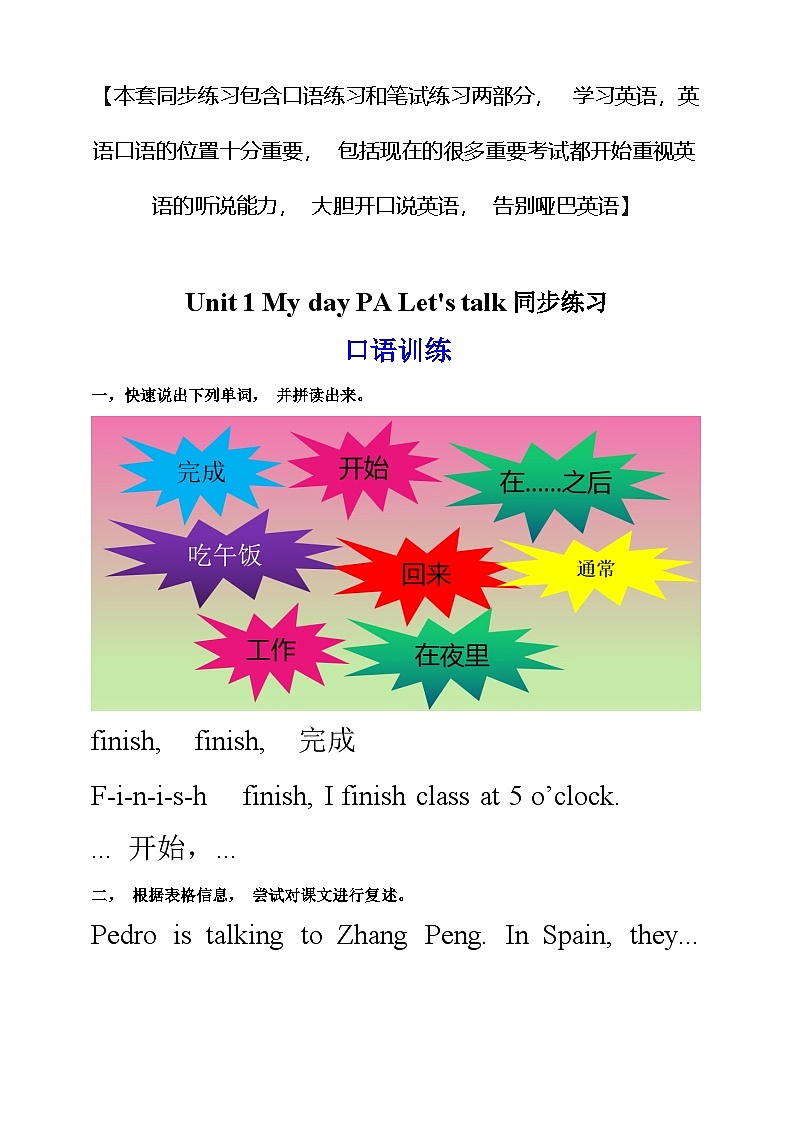 【口試+筆試】Unit 1 My day PA Let's talk練習(xí)(含答案)第1頁(yè)