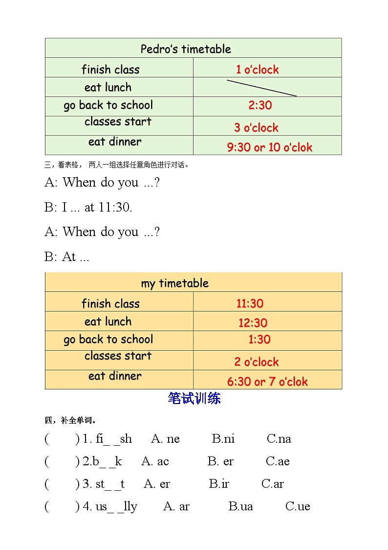 【口試+筆試】Unit 1 My day PA Let's talk練習(xí)(含答案)第2頁(yè)