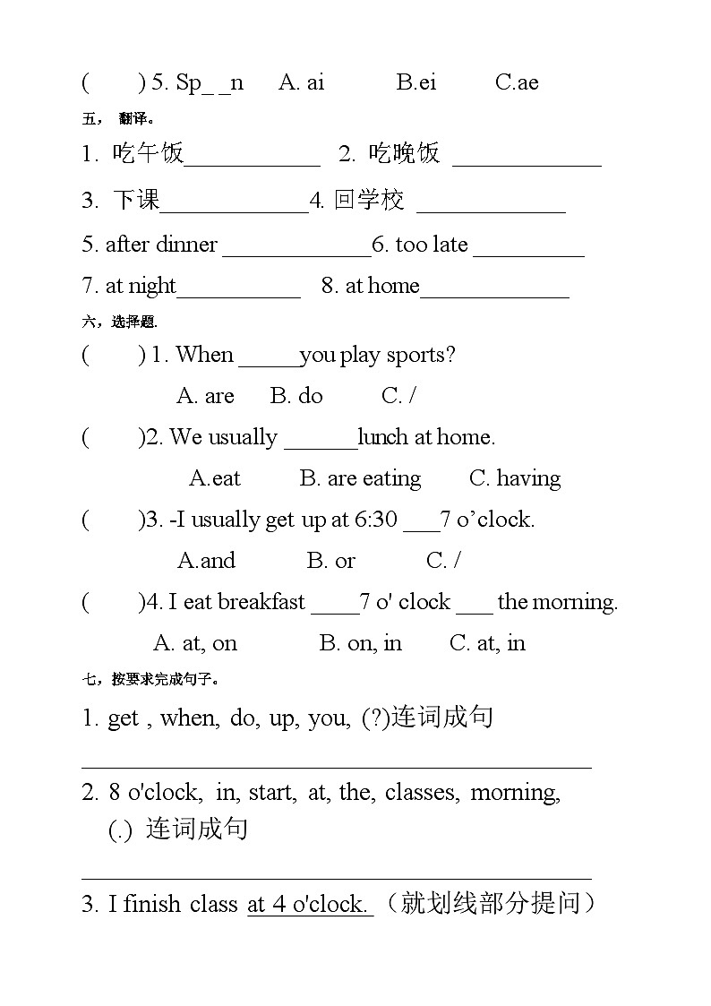 【口試+筆試】Unit 1 My day PA Let's talk練習(xí)(含答案)第3頁(yè)