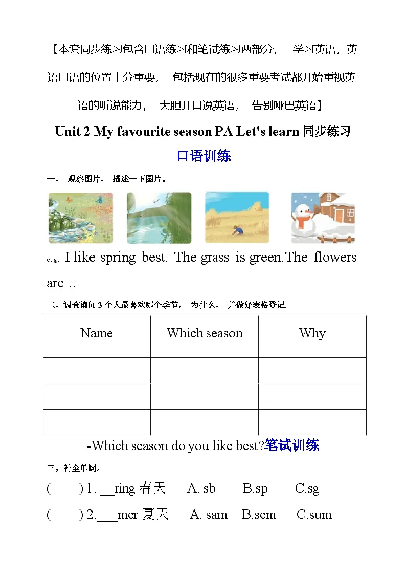【口试+笔试】Unit 2 My favourite season PA Let's learn练习(含答案)第1页